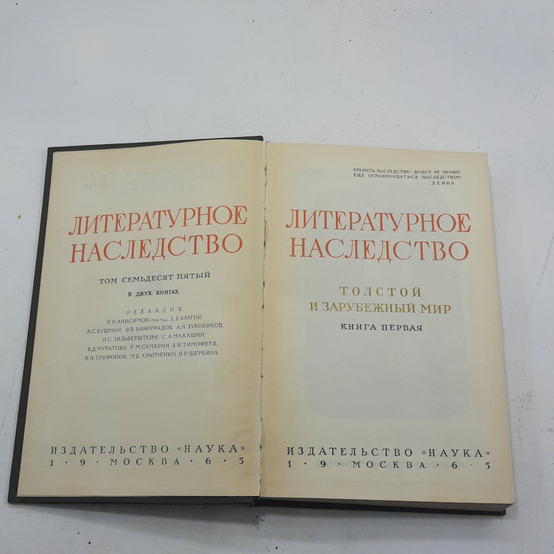 "Толстой и зарубежный мир" 2 книги. Картинка 4